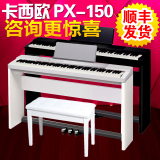 卡西欧电钢琴PX-150电子钢琴88键重锤 成人智能数码钢琴
