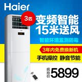 Haier/海尔 KFR-72LW/01RAC23AU1 3匹 变频 立式 智能 空调柜机
