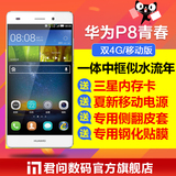 【送16G卡+电源+皮套钢膜】Huawei/华为 P8青春版 移动双4G版手机