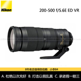 国行特价 尼康 200-500mm f/5.6E ED VR长焦镜头 AF-S 200-500 vr