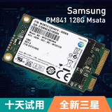 全新三星/Samsung PM841 PM830 128G Msata SSD固态硬盘SATA3