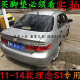 11/12/13/14/15年广汽本田老款理念S1专用大全包围汽车脚垫改装3D