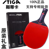 乒乓球拍正品 进口Stiga斯帝卡兵乓球拍横/直拍碳素底板狂飙胶皮