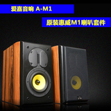 爱嘉A-M1采用HiVi惠威M1喇叭 发烧HiFi音箱高保真音响书架音箱