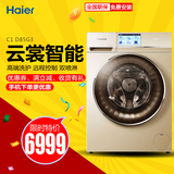 Haier/海尔 C1 D85G3卡萨帝云裳滚筒洗衣机/8.5公斤/变频洗衣机