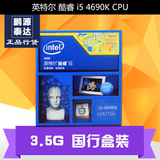 Intel 酷睿i5 4690K 中文原盒 盒装CPU  主频3.5G 到货了
