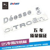 DS5 DS5LS DS6 尾标法文标女神标 小5 小6汽车改装标电镀标