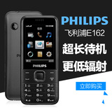 Philips/飞利浦 E162直板老人手机移动老年手机大屏儿童学生手机