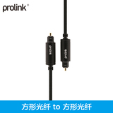 PROLINK HMM111 hifi音响 DAC解码器功放用光纤线缆 音频专用