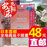 日本直邮代购 COSME大赏 MINON氨基酸保湿镇定面膜4片 敏感干燥肌