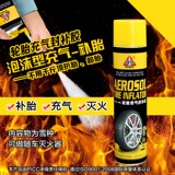 强保自动充气补胎液650ml 汽车轮胎应急灭火自动充气泡沫型封补胶