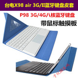 台电X98 air iii/3G蓝牙键盘皮套X98 Plus/pro 9.7寸平板保护套