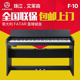 电钢艾茉森F-10电钢琴88键盘重锤新手F10教学型电子数码钢琴