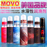 美国MOVO水溶性人体润滑剂房事女用兴奋高潮液阴道润滑液性用品油