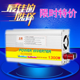 包邮逆变器48V/60V/转220V1300W直流变交流电动车专用电源转换器