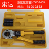 CW-1632液压压管钳 薄壁不锈钢压接钳 卡管钳 铝塑管 压管钳