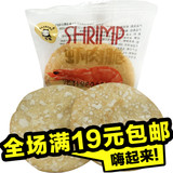 福堡虾肉脆 虾肉味雪饼大米饼膨化米饼仙贝 休闲膨化单包约10g