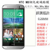 HTC One M8钢化玻璃膜M8t钢化膜M8w贴膜M8d屏幕贴膜M8Eye(M8Et)