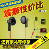 Edifier/漫步者 H101 电脑耳机入耳式重低音手机音乐mp3通用耳塞