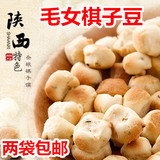 陕西特产毛女棋子豆用新鲜花椒叶零添加百分百杂粮棋子豆零食