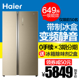 Haier/海尔 BCD-649WDGK 649升 对开门电冰箱 风冷无霜 大容量