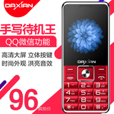 Daxian/大显 DX889直板移动老人手机大字大声大屏正品老年机超长