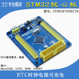 STM32F103RCT6最小系统板 STM32F103RBT6核心板 STM32开发板