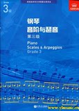英皇考级：钢琴音阶与分解和弦（第3级）(中文版）