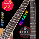 简谱音阶贴纸数字唱名指板贴入门自学新手教材电吉他初学吉他配件