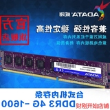 1600兼容1333电脑内存威刚 条4G单条ADATA/台式机DDR3 4GB1600MHz