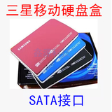批发三星笔记本硬盘盒外壳2.5寸串口硬盘盒 SATA移动硬盘盒转usb