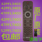 原装飞利浦电视机遥控器TELEVISION 47PFL3403 52/47/42PFL7403