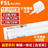 FSL 佛山照明 LED灯管改造T8一体化日光灯管1.2米超亮led光管全套