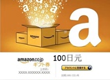 日本亚马逊礼品卡 券 100日元 Amazon Gift Card