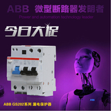 ABB触电保护器空气断路器空开开关双极2P25A漏电保护器GSH202-C25