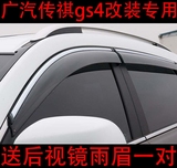 广汽传祺gs4改装专用贴ABS电镀塑料车窗晴雨挡雨眉加厚亮条遮雨挡