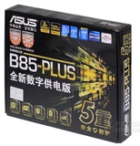 Asus/华硕 B85-PLUS（深圳华强北实体店）