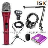 ISK S200电容麦克风电脑K歌录音话筒笔记本台式录音yy主播设备