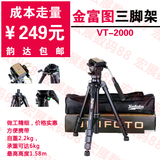 金富图 VT-2000专业三脚架+液压云台 单反相机 DV摄像机三角架