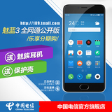 【全网通】Meizu/魅族 魅蓝3 全网通公开版 八核 智能4G电信手机#
