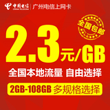 广东电信3G/4G无线上网卡流量卡手机卡电话号码套餐含全国流量zf