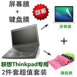 14寸笔记本联想ThinkPad T450 20BVA012CD 键盘膜 高清屏幕贴膜