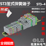 ST3-4接线端子排 正面接线 弹簧笼式直通接线排 代替菲尼克斯ST-4