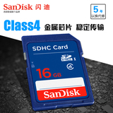 SanDisk闪迪SD卡16G内存卡sd高速相机内存卡16gSD车载存储卡包邮