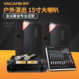 Yacare/雅桥KTV15寸音响套装户外会议音箱专业设备大功率功放演出