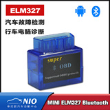327 MINI ELM327 Bluetooth OBDII 蓝牙 汽车检测仪/维修/工具elm