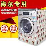 海尔滚筒洗衣机套罩XQG80-BDX14686L B1426A HB1286 1279防水防晒