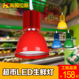 LED生鲜灯超市灯照猪肉灯水果蔬菜熟食海鲜干货灯商场照明工矿灯