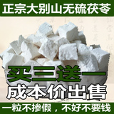 块 伏苓片 可打粉 无硫500克包邮大别山 岳西 茯苓丁 白茯苓 茯苓