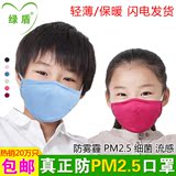 绿盾口罩抗菌防PM2.5口罩 防护口罩防尘霾 儿童用春夏 秋冬款包邮